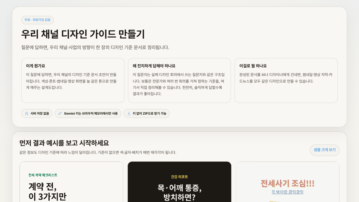 우리 채널 디자인 가이드 만들기 화면