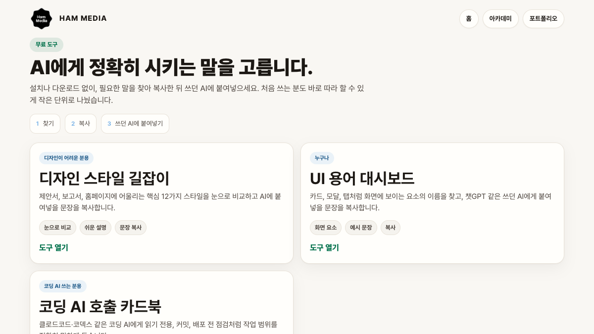 HAM MEDIA 무료 도구 모음 화면
